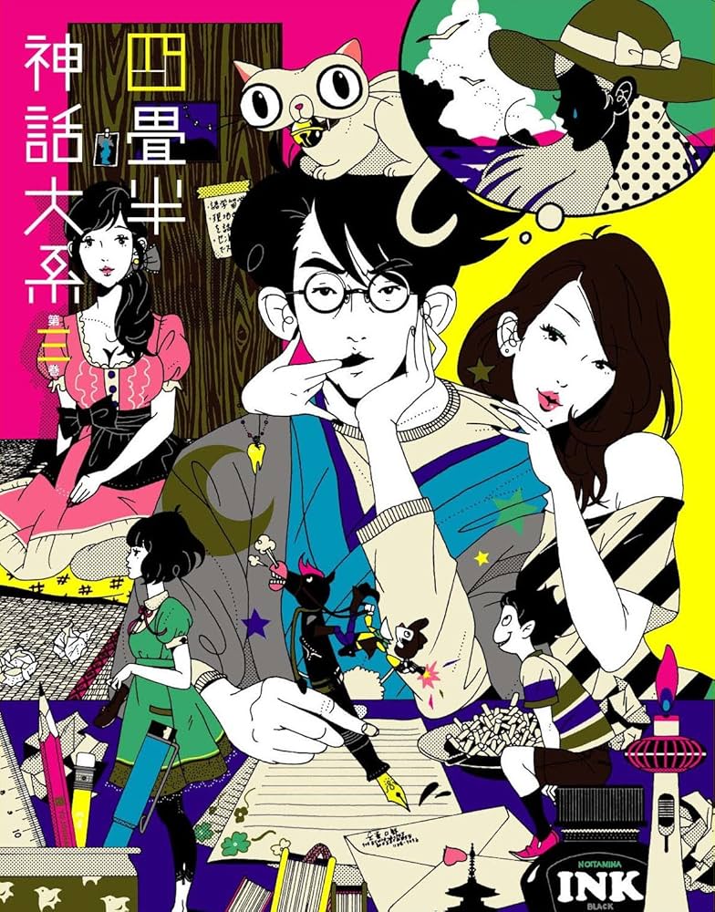 Amazon.co.jp: 四畳半神話大系 第3巻 [Blu-ray] : 浅沼晋太郎